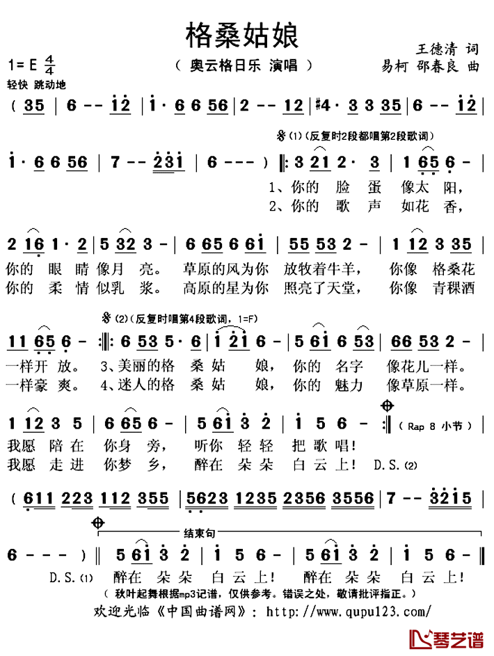 格桑姑娘简谱(歌词)-奥云格日乐演唱-秋叶起舞记谱上传1