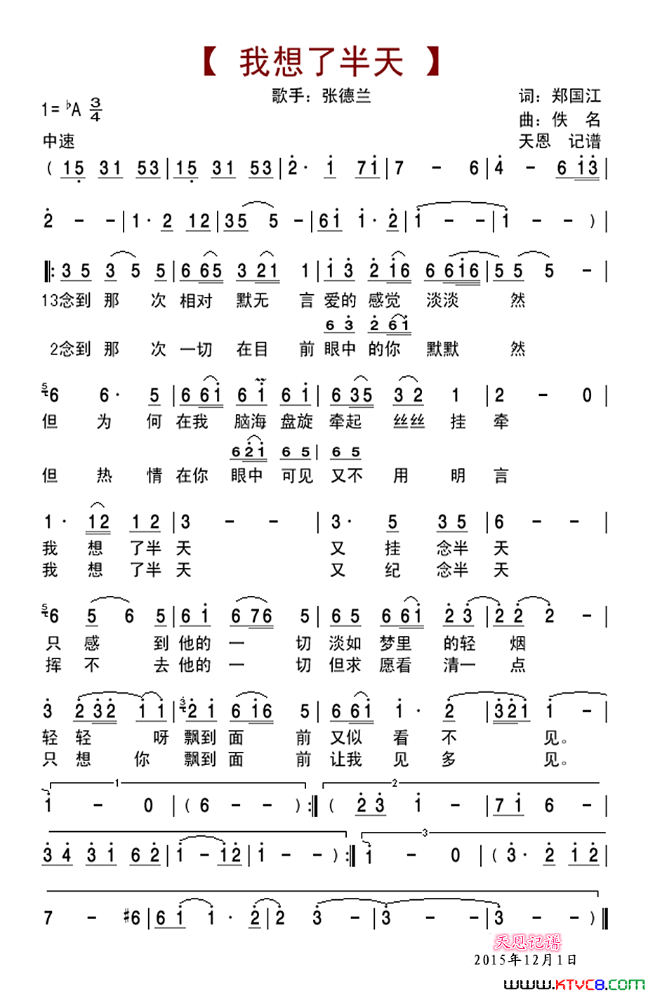 我想了半天简谱1