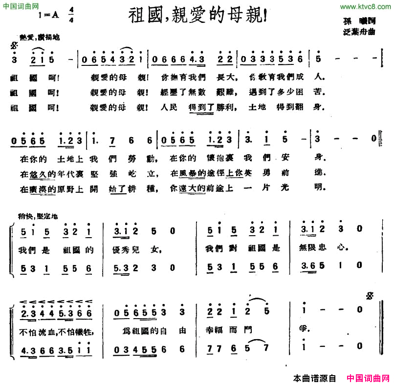 祖国，亲爱的母亲！简谱1