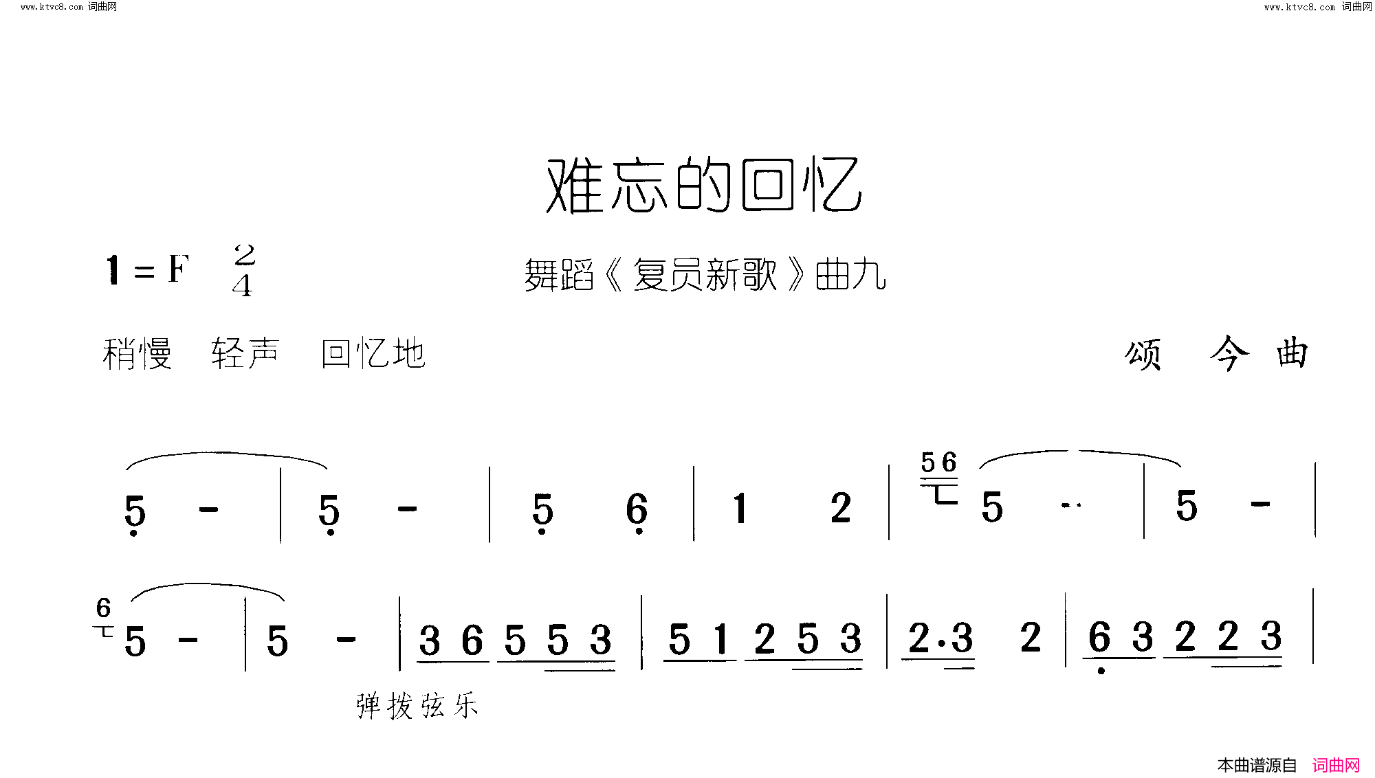 难忘的回忆复员新歌 舞蹈-曲09-10简谱1