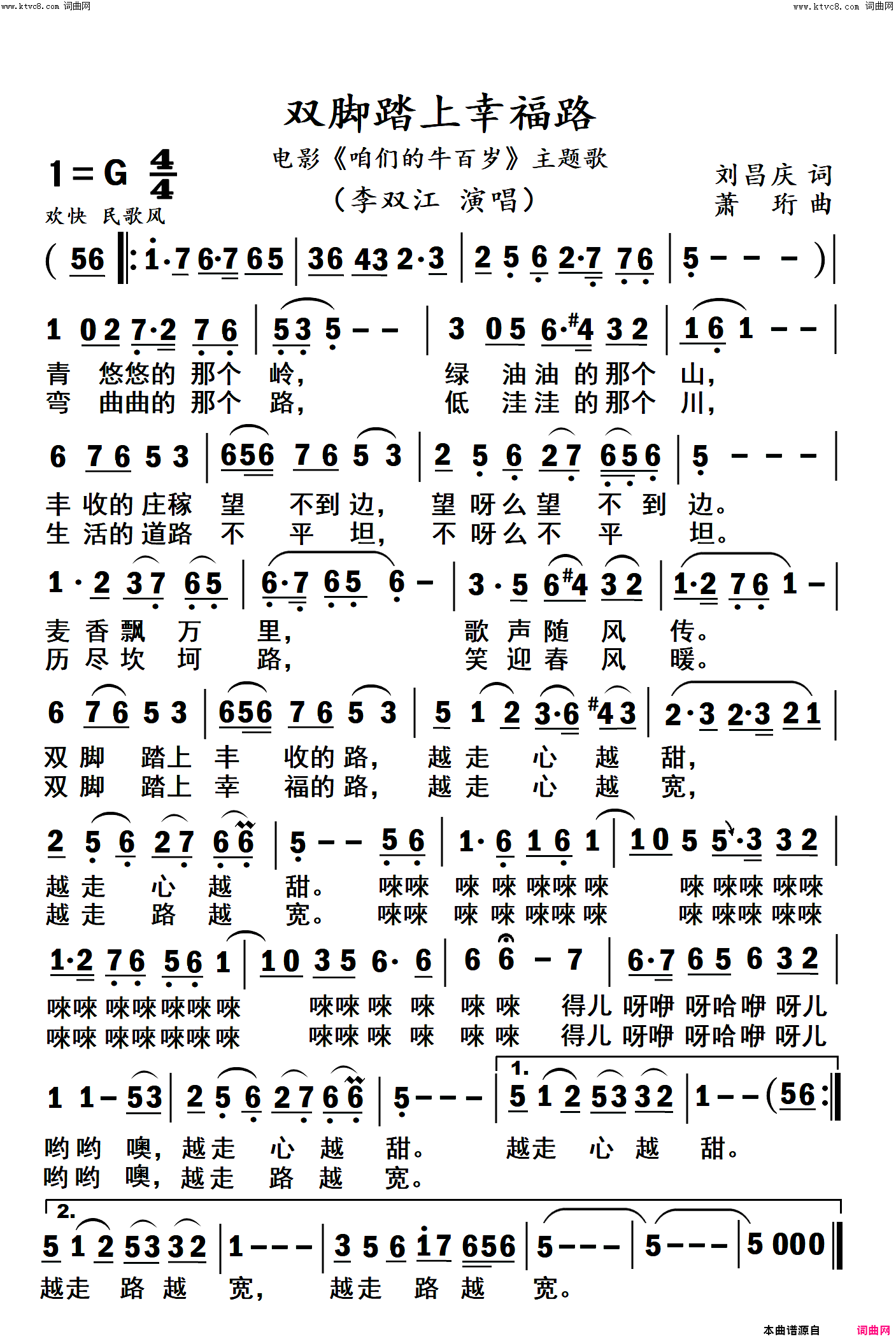 双脚踏上幸福路(高清 大字体)简谱-李双江演唱-杨居文曲谱1