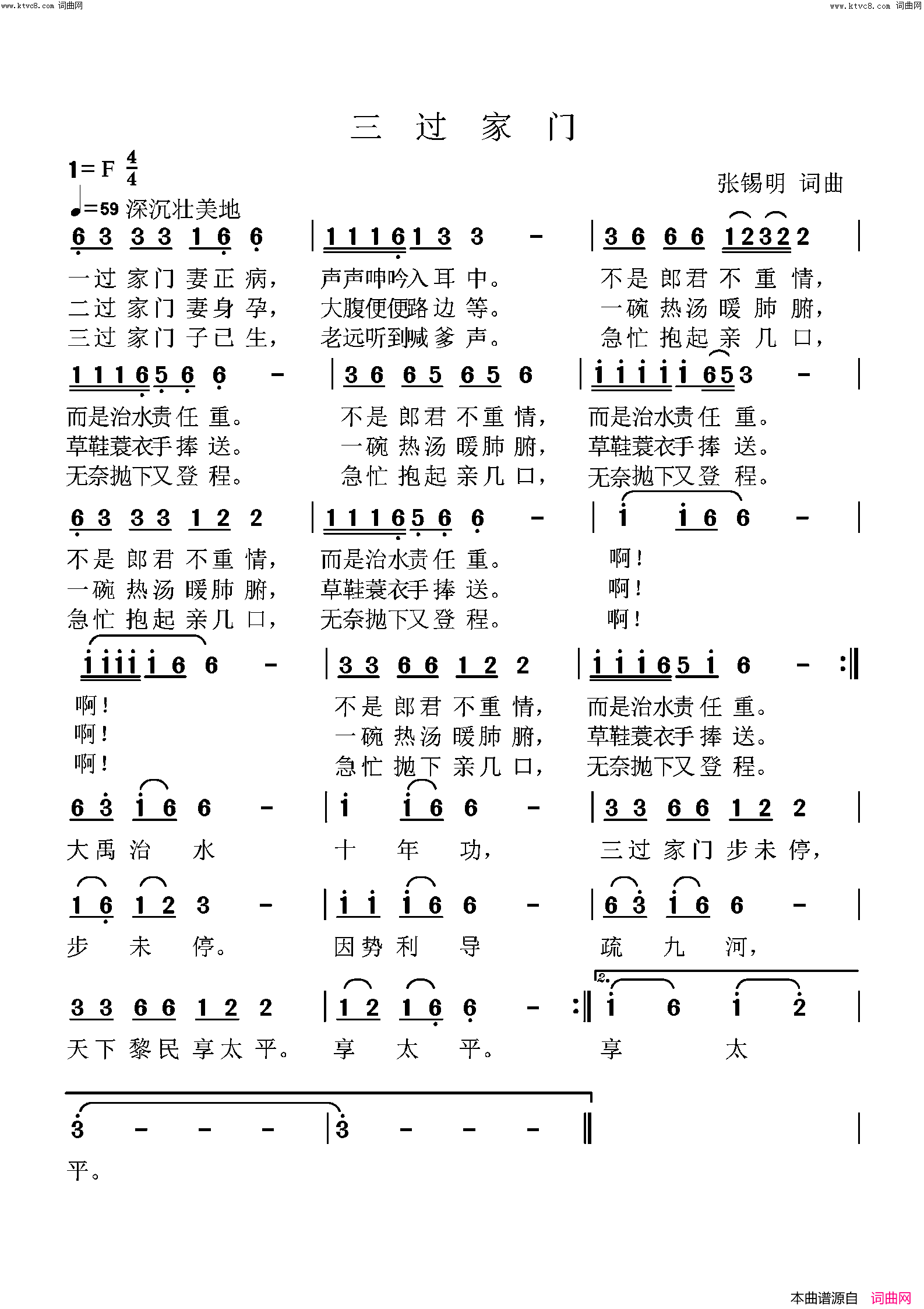 三过家门简谱-张锡明曲谱1