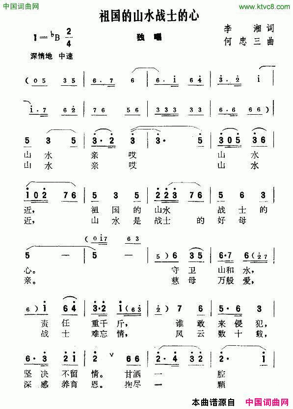 祖国的山水战士的心简谱1