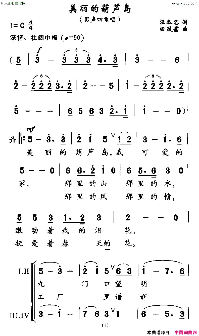 美丽的葫芦岛男声四重唱简谱1