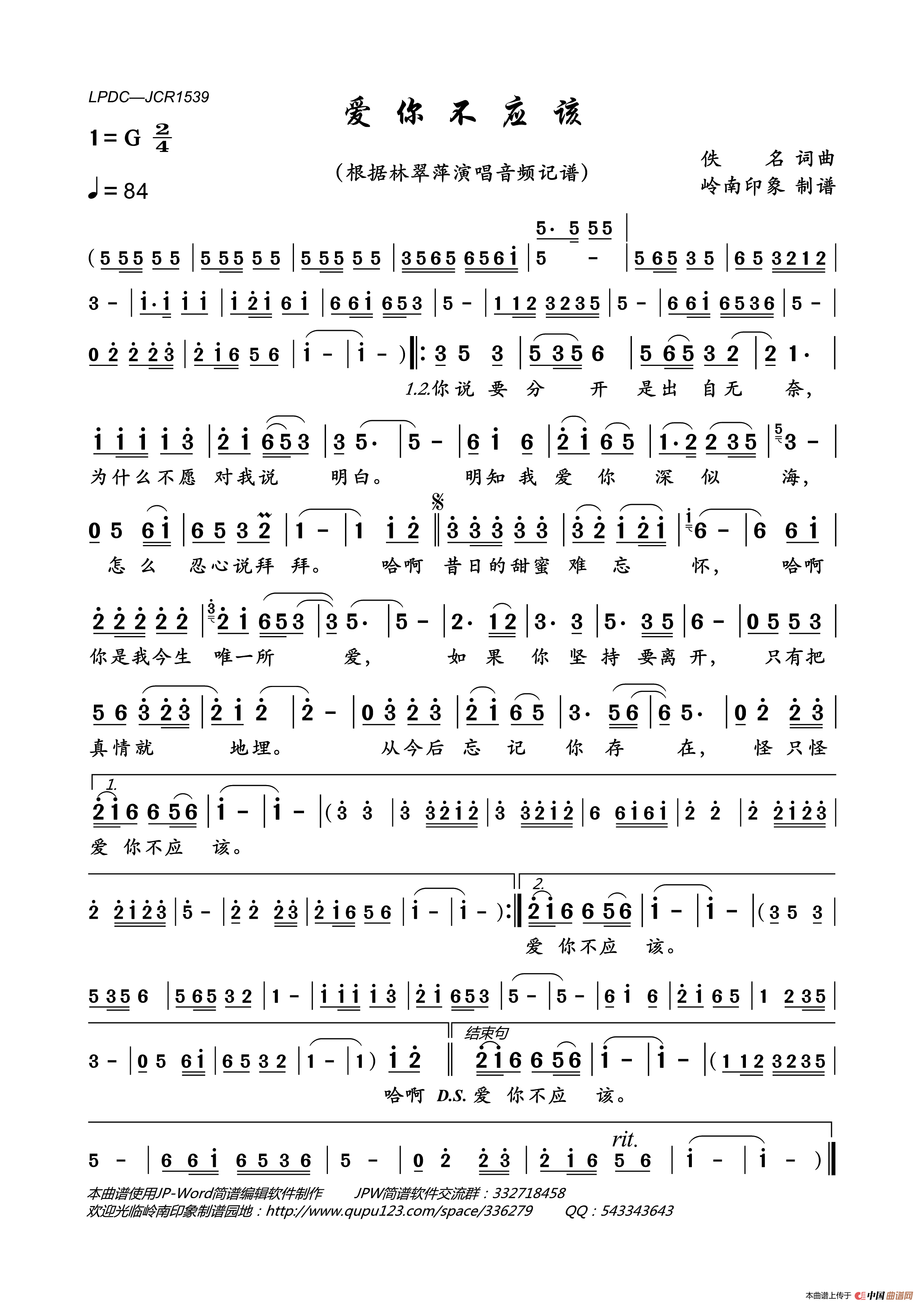 爱你不应该简谱-林翠萍演唱-岭南印象制作曲谱1