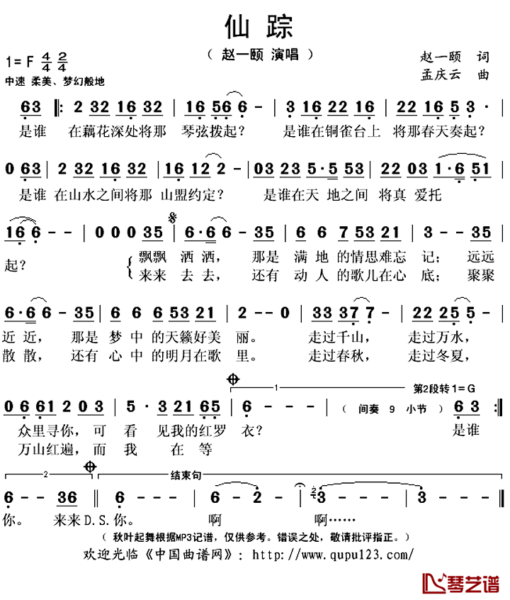 仙踪简谱(歌词)-赵一颐演唱-秋叶起舞记谱上传1