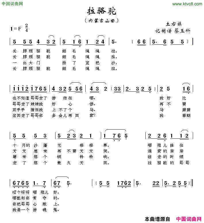 拉骆驼内蒙古山曲简谱1