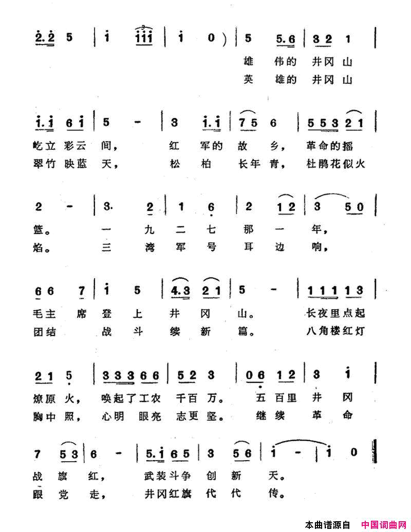 井冈杜鹃红简谱1