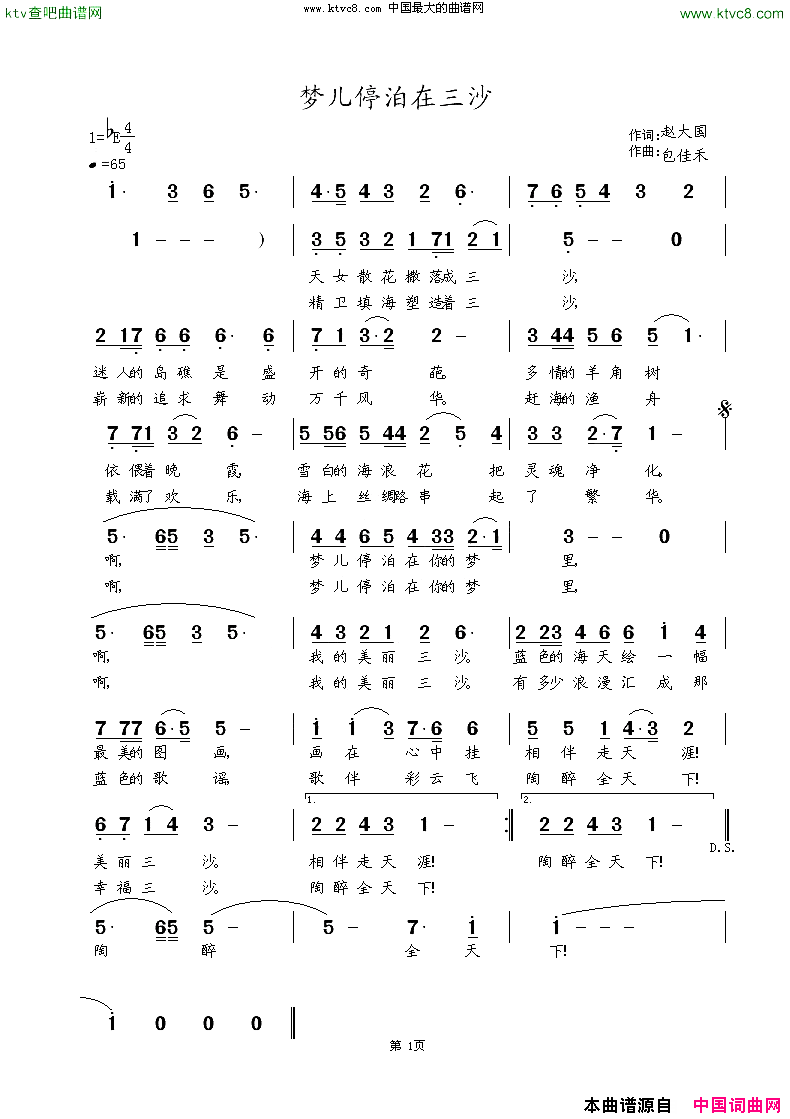 梦儿停泊在三沙简谱1