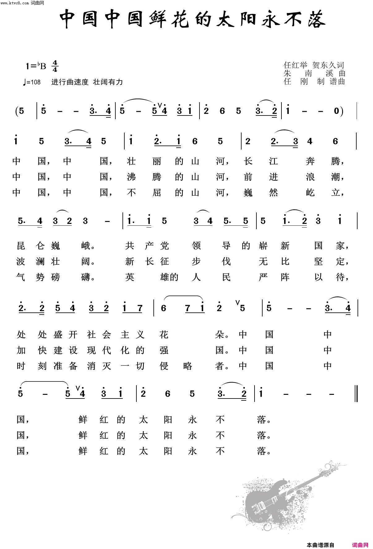 中国中国鲜红的太阳永不落红色旋律100首简谱-中国人民解放军军乐团演唱-任红举、贺东久/朱南溪词曲1