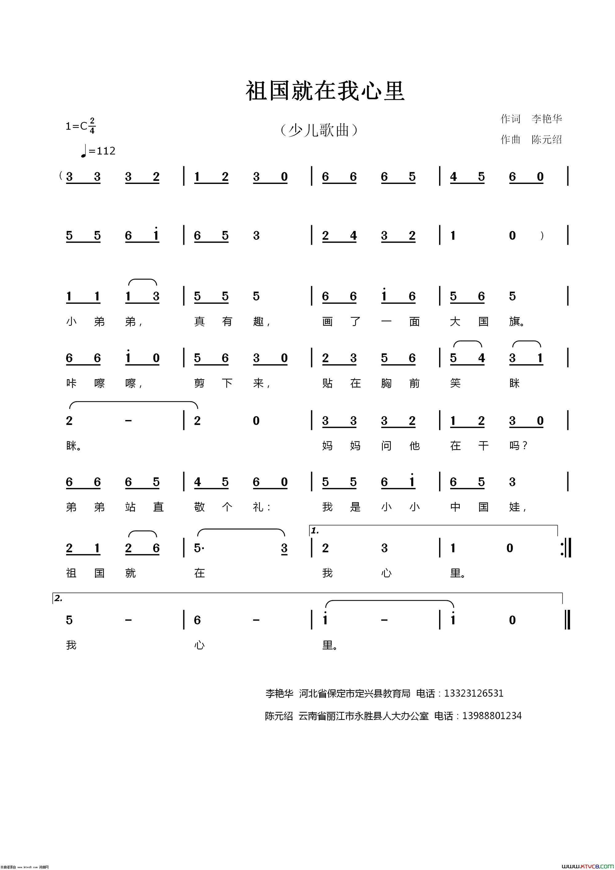 祖国就在我心里简谱1