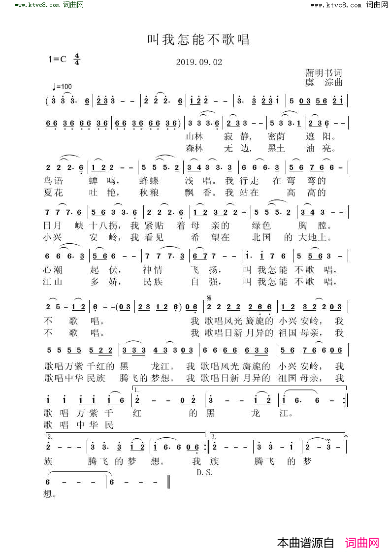 叫我怎能不歌唱简谱-虞淙演唱-蒲明书/虞淙词曲1