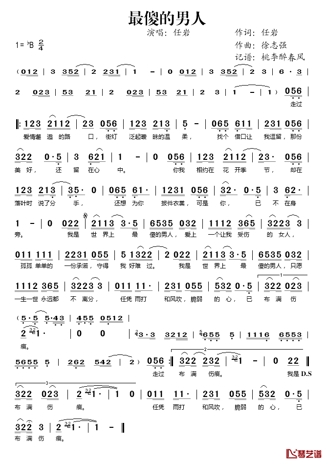 最傻的男人简谱(歌词)-任岩演唱-桃李醉春风记谱1