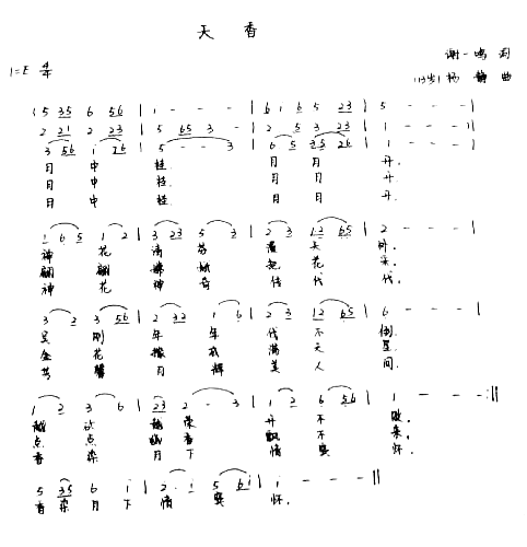 天香简谱1