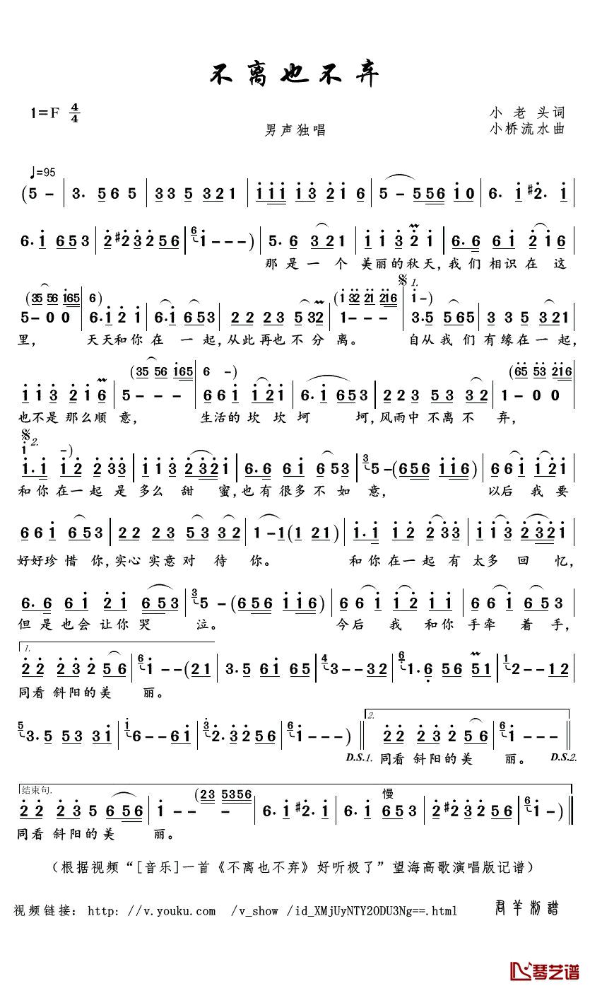 不离也不弃简谱(歌词)-望海高歌演唱-君羊曲谱1