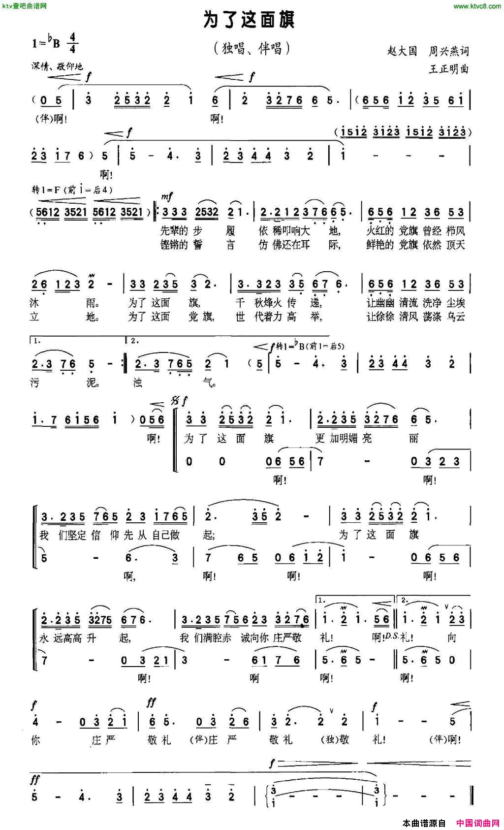 为了这面旗独唱+伴唱简谱1