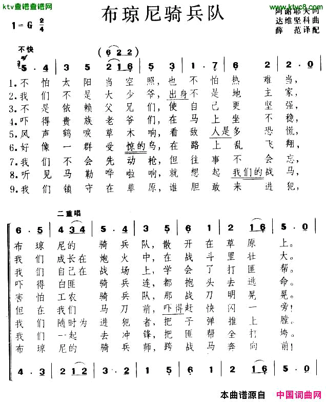布琼尼骑兵队{前苏联]简谱1