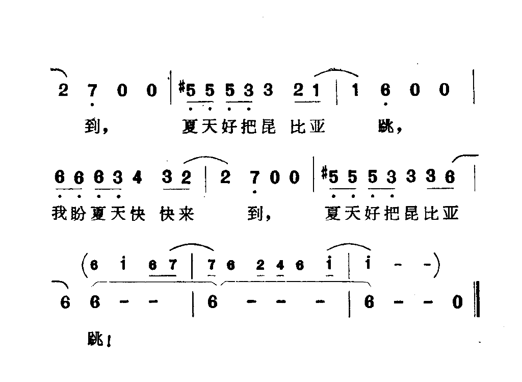 我期望夏天快来到简谱1