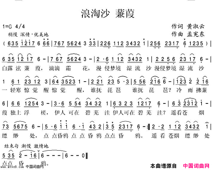 浪淘沙。蒹葭简谱-霍发全演唱-黄淑云/孟宪东词曲1