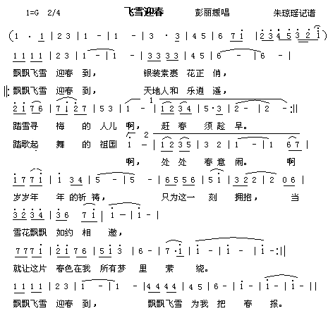 飞雪迎春2006春晚彭丽媛简谱-彭丽媛演唱1
