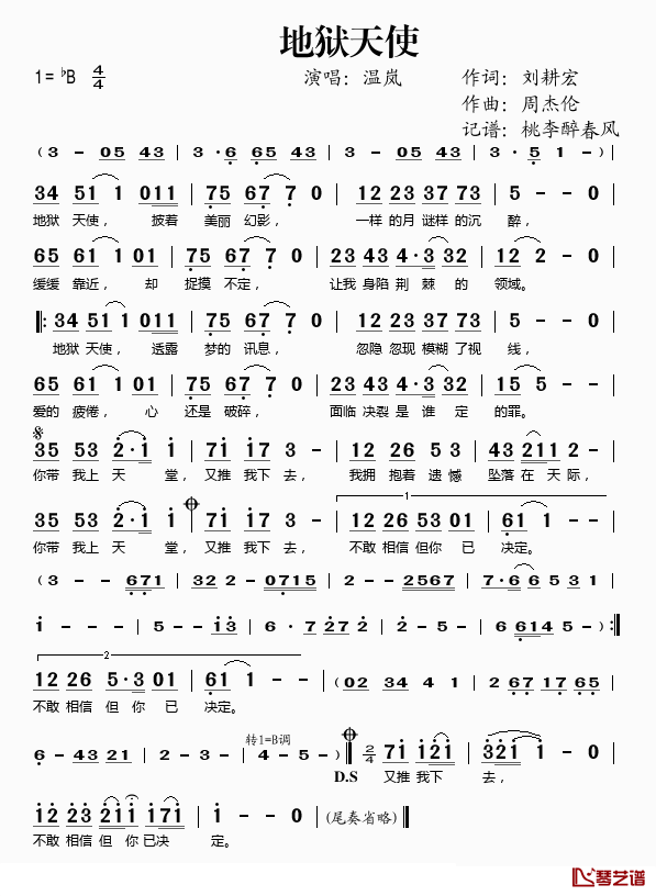 地狱天使简谱(歌词)-温岚演唱-桃李醉春风记谱1