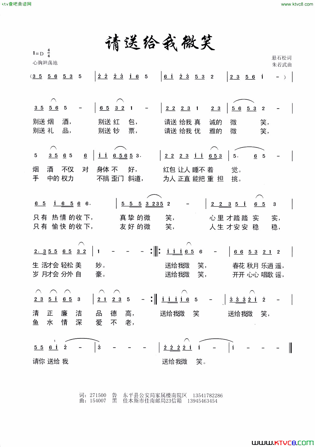 请送给我微笑简谱1