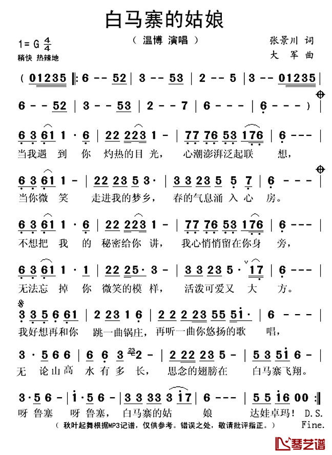 白马寨的姑娘简谱(歌词)-温博演唱-秋叶起舞记谱上传1