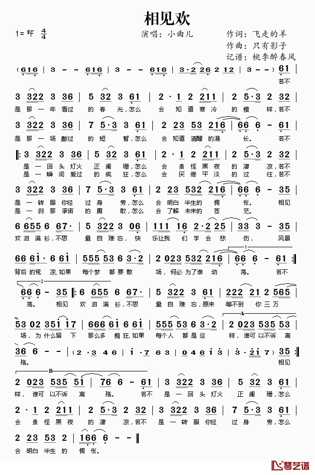 相见欢简谱(歌词)-小曲儿演唱-桃李醉春风记谱1