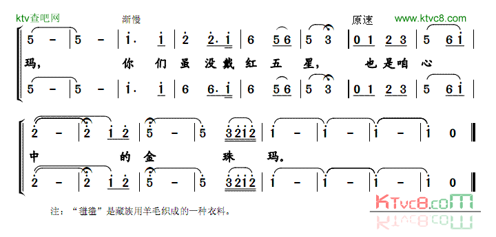 穿氆氇的金珠玛简谱-陈宜鑫演唱1