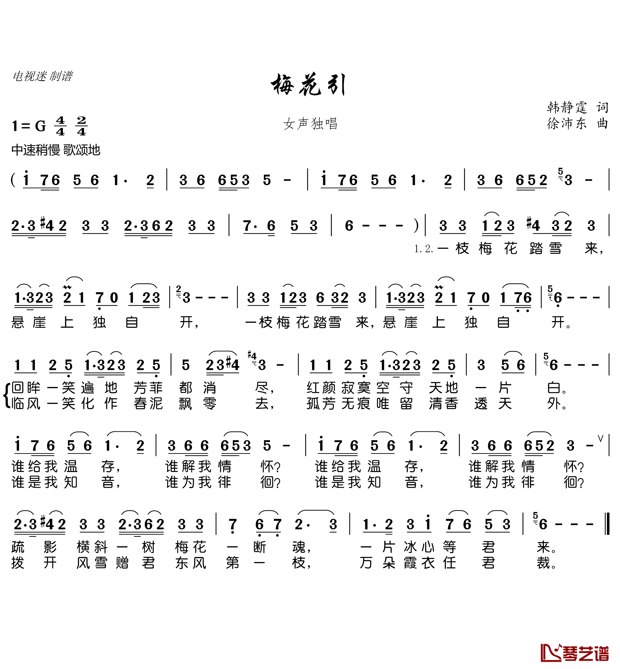 梅花引简谱(歌词)-谱友电视迷上传1