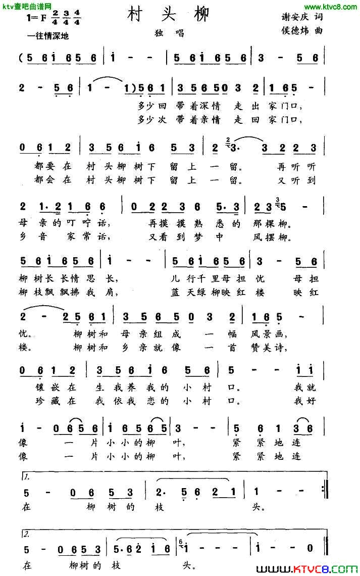 村头柳简谱1