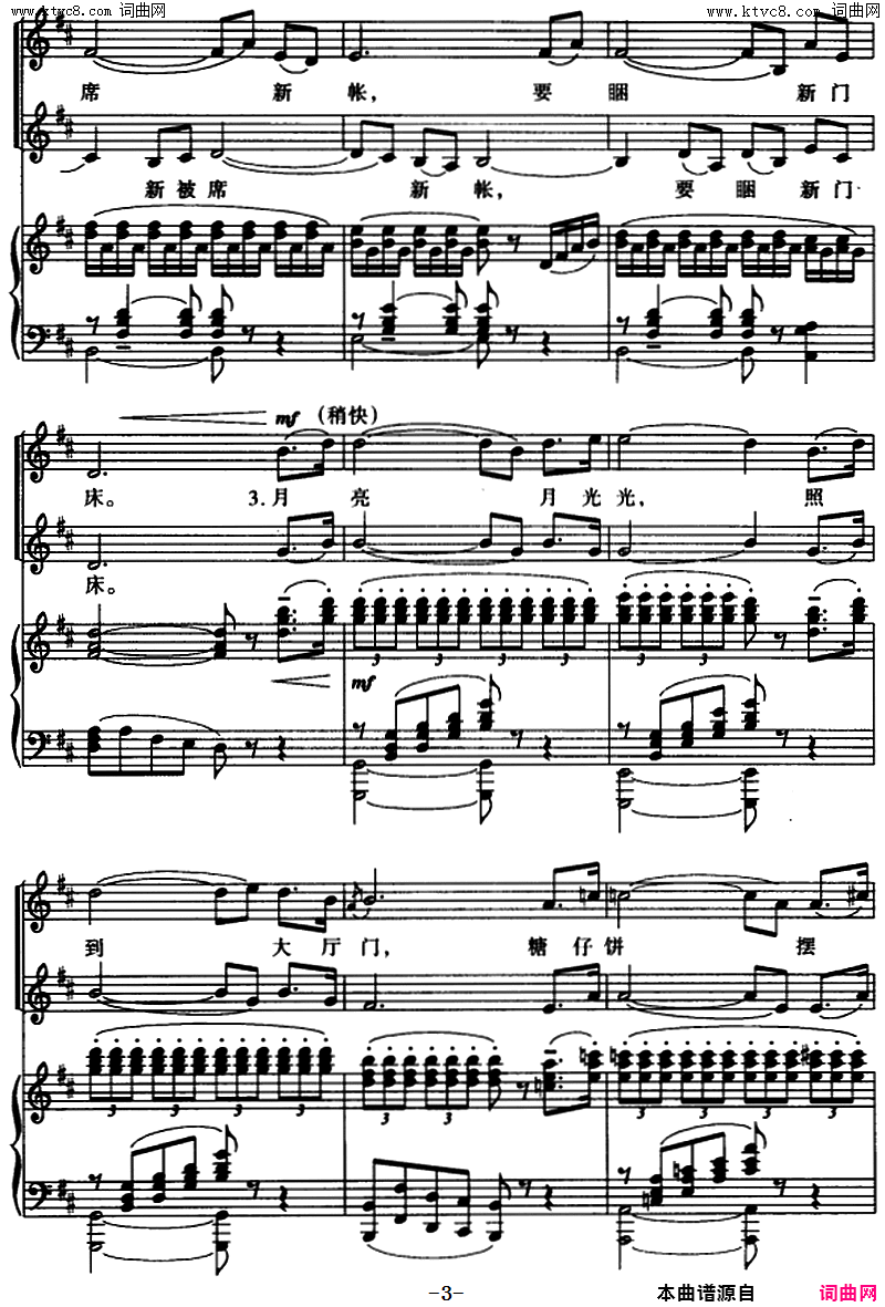 月亮月光光童声二部合唱、正谱简谱1