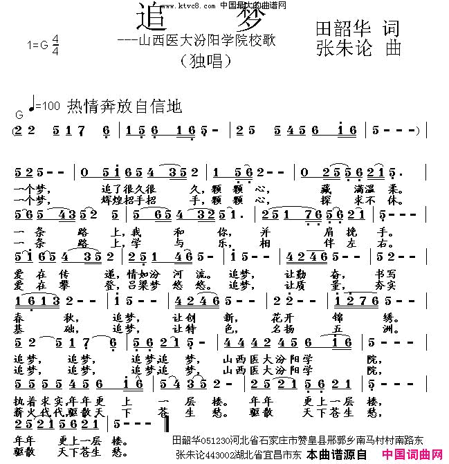 追梦田韶华词张朱论曲简谱1