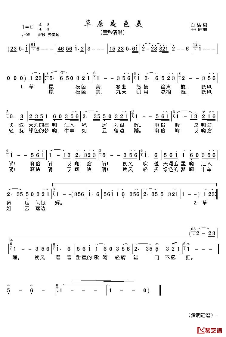 草原夜色美简谱(歌词)-童彤演唱-潘明记谱1