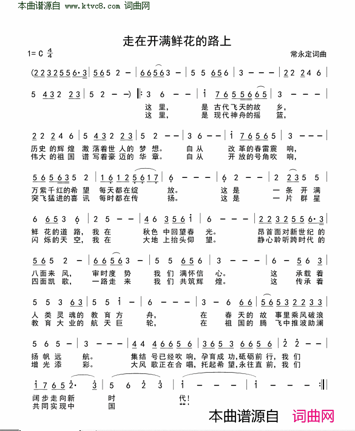 走在开满鲜花的路上简谱1