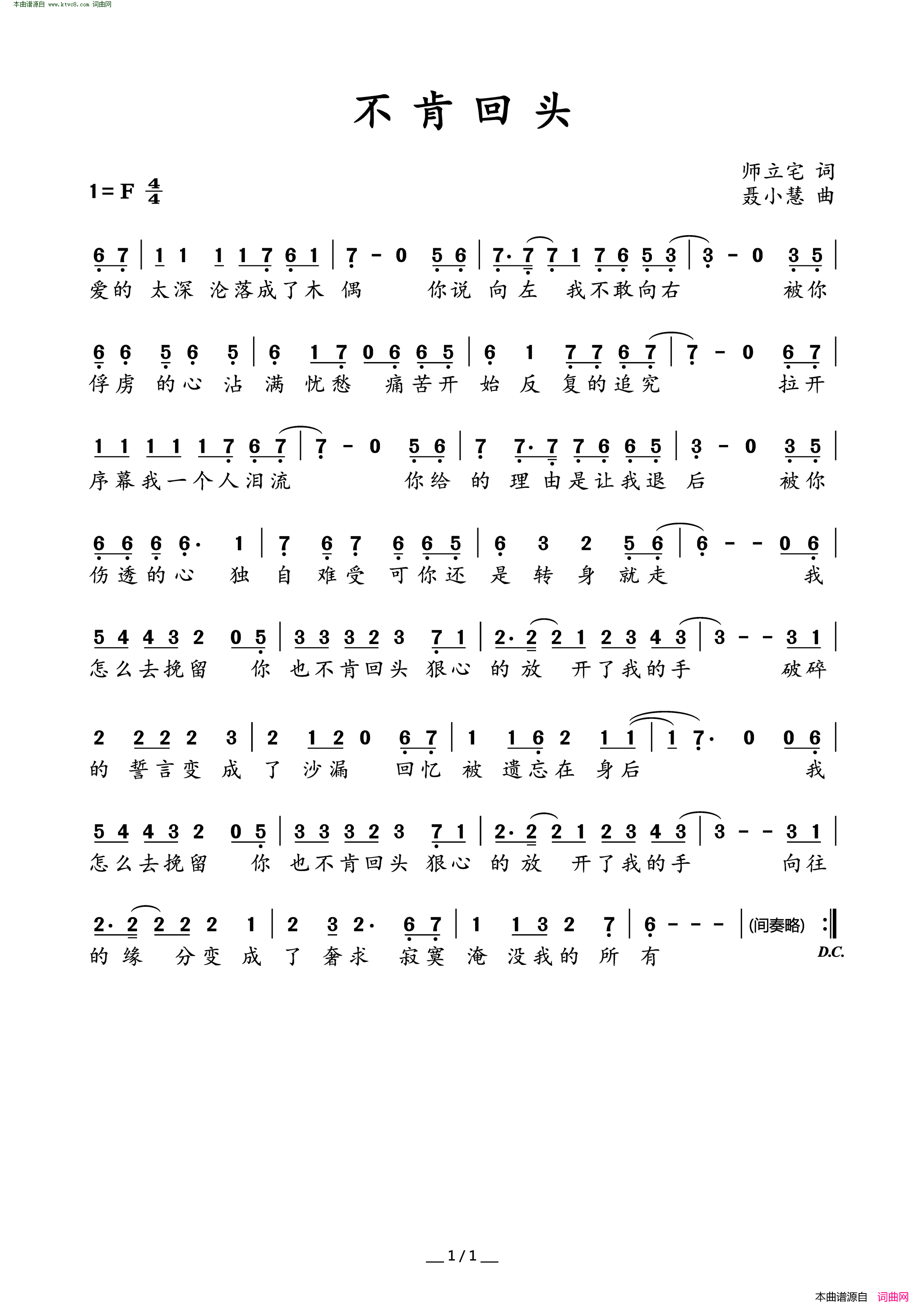 不肯回头简谱1