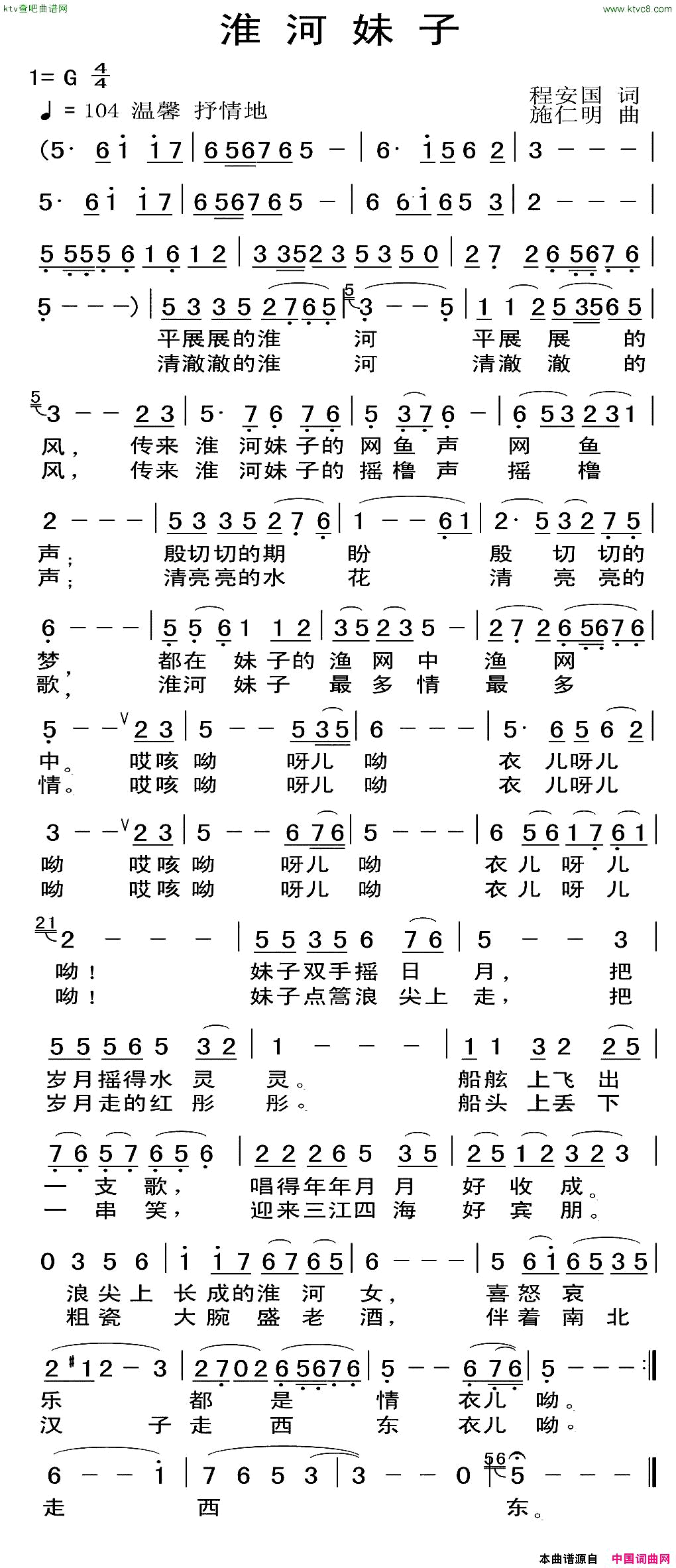 淮河妹子简谱1