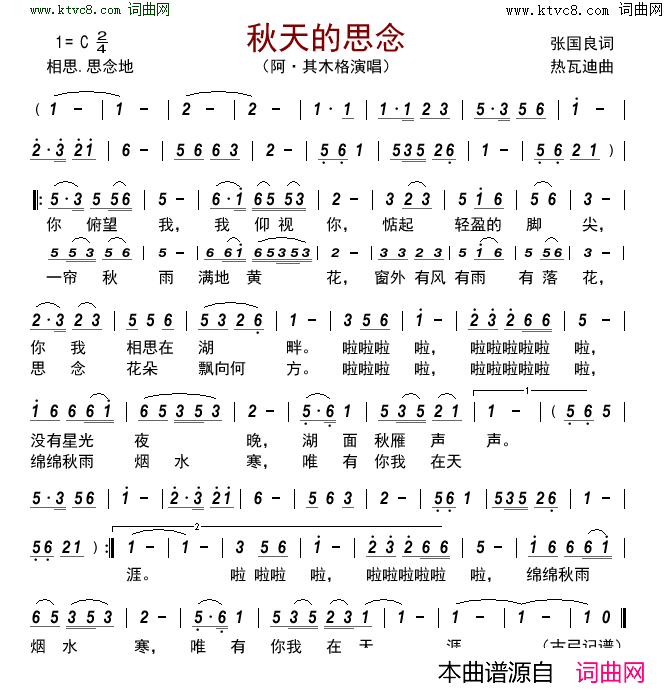 秋天的思念简谱-阿·其木格演唱-张国良/热瓦迪词曲1