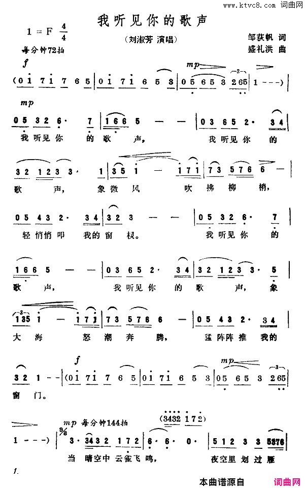 我听见你的歌声简谱-刘淑芳演唱-邹获帆/盛礼洪词曲1