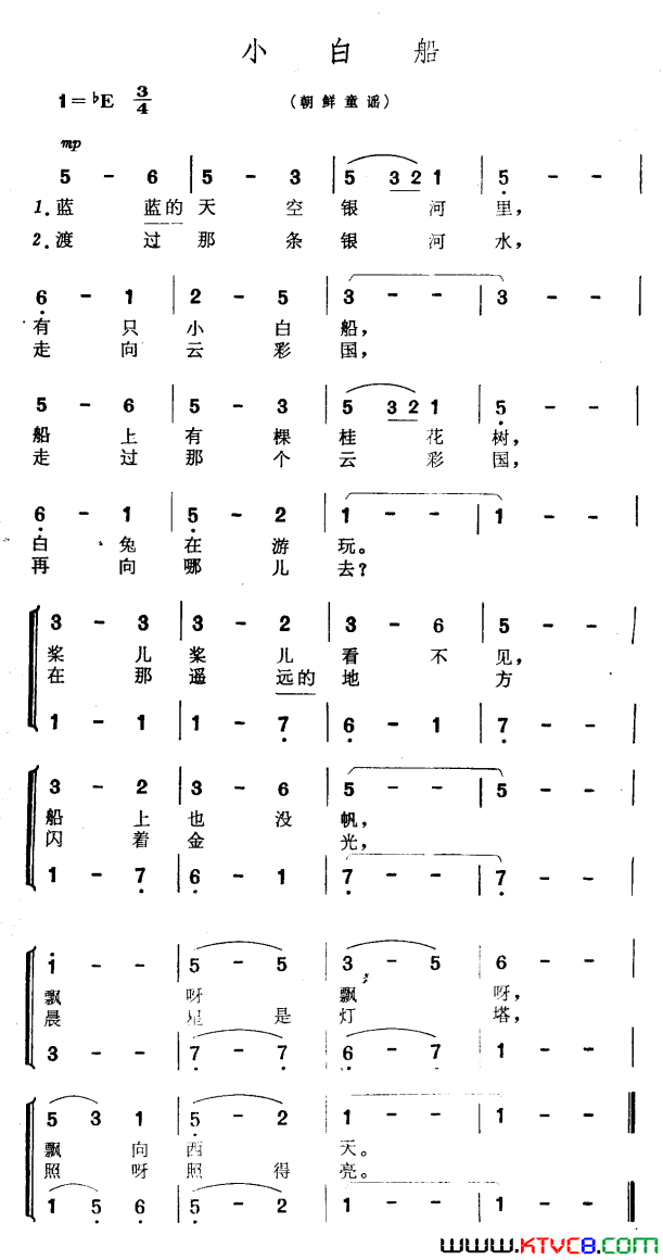 [朝鲜]小白船朝鲜童谣简谱1