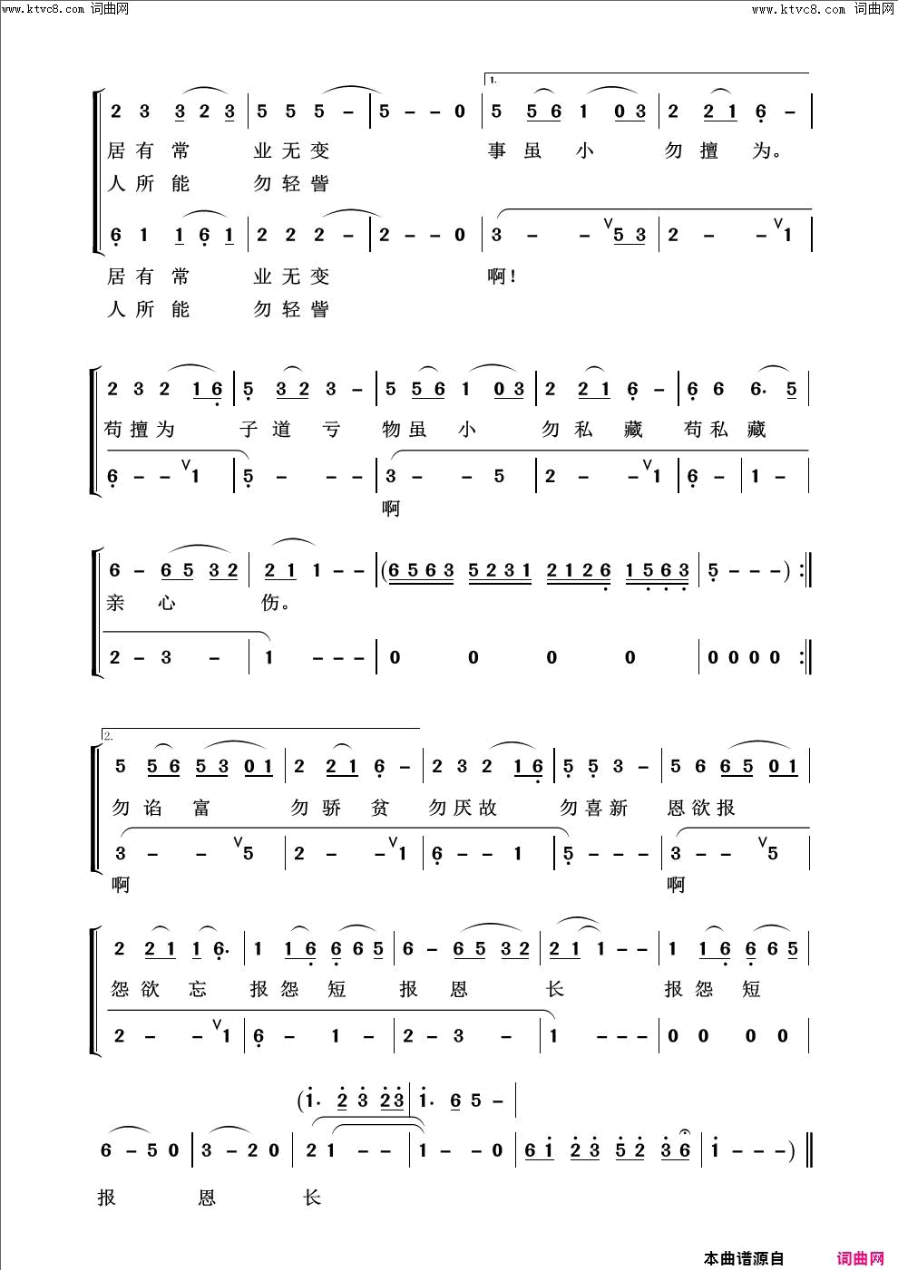 弟子规儿童歌曲100首简谱1