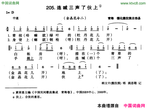 连喊三声了火上简谱1