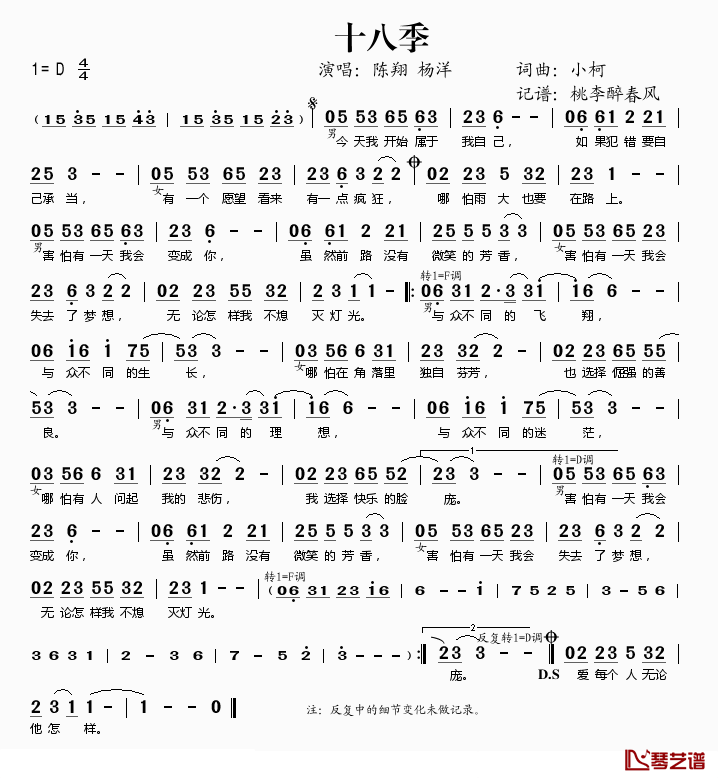 十八季简谱(歌词)-陈翔、杨洋演唱-桃李醉春风记谱1