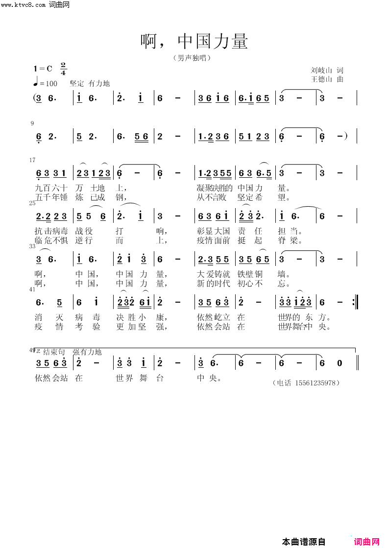 啊，中国力量王德山简谱修订版简谱1