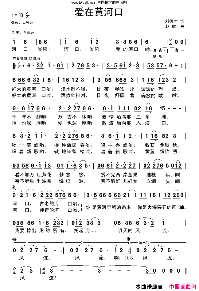 爱在黄河口简谱-雷真演唱-刘德才/赵斌词曲1