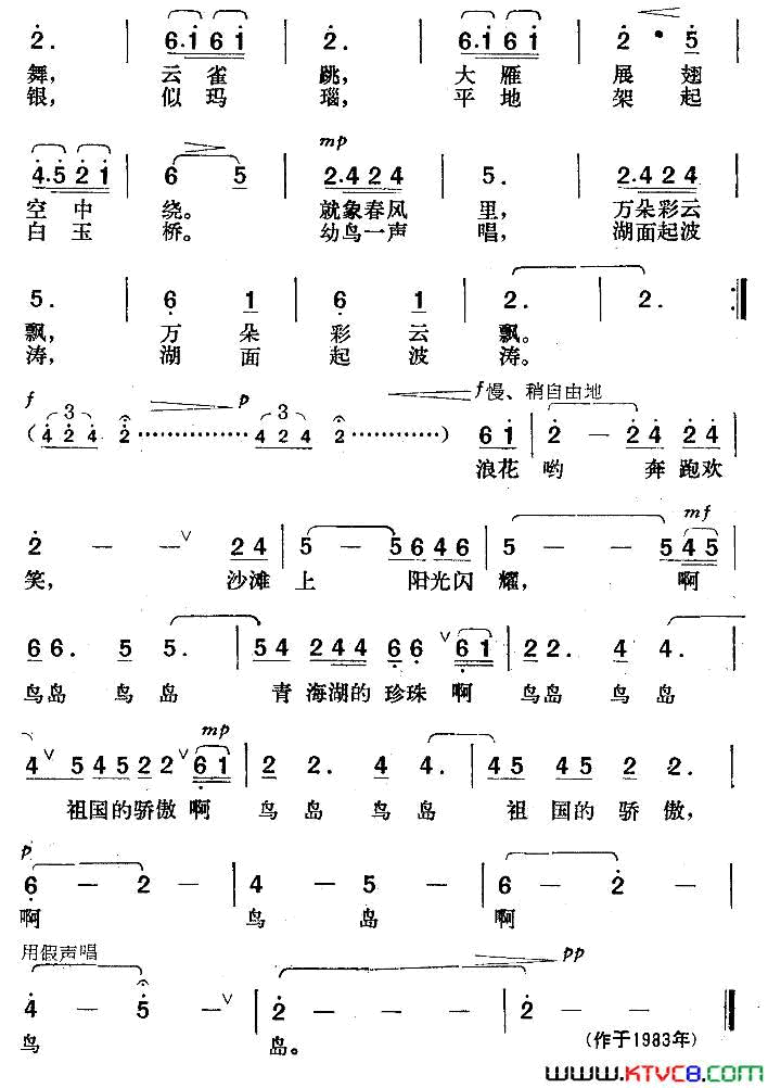 鸟岛简谱1