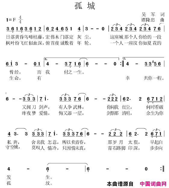孤城简谱1