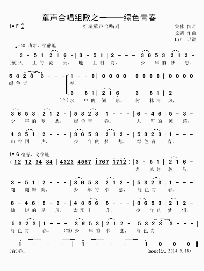 童声合唱组歌之一——绿色青春简谱(歌词)-红星童声合唱团演唱-momoliu曲谱1