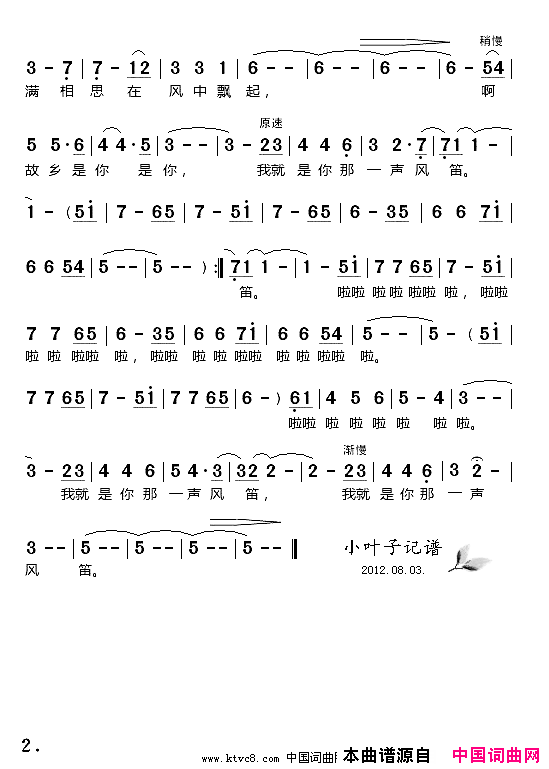 我是那一声风笛简谱-刘橙橙演唱-姜仁波/胡廷江词曲1