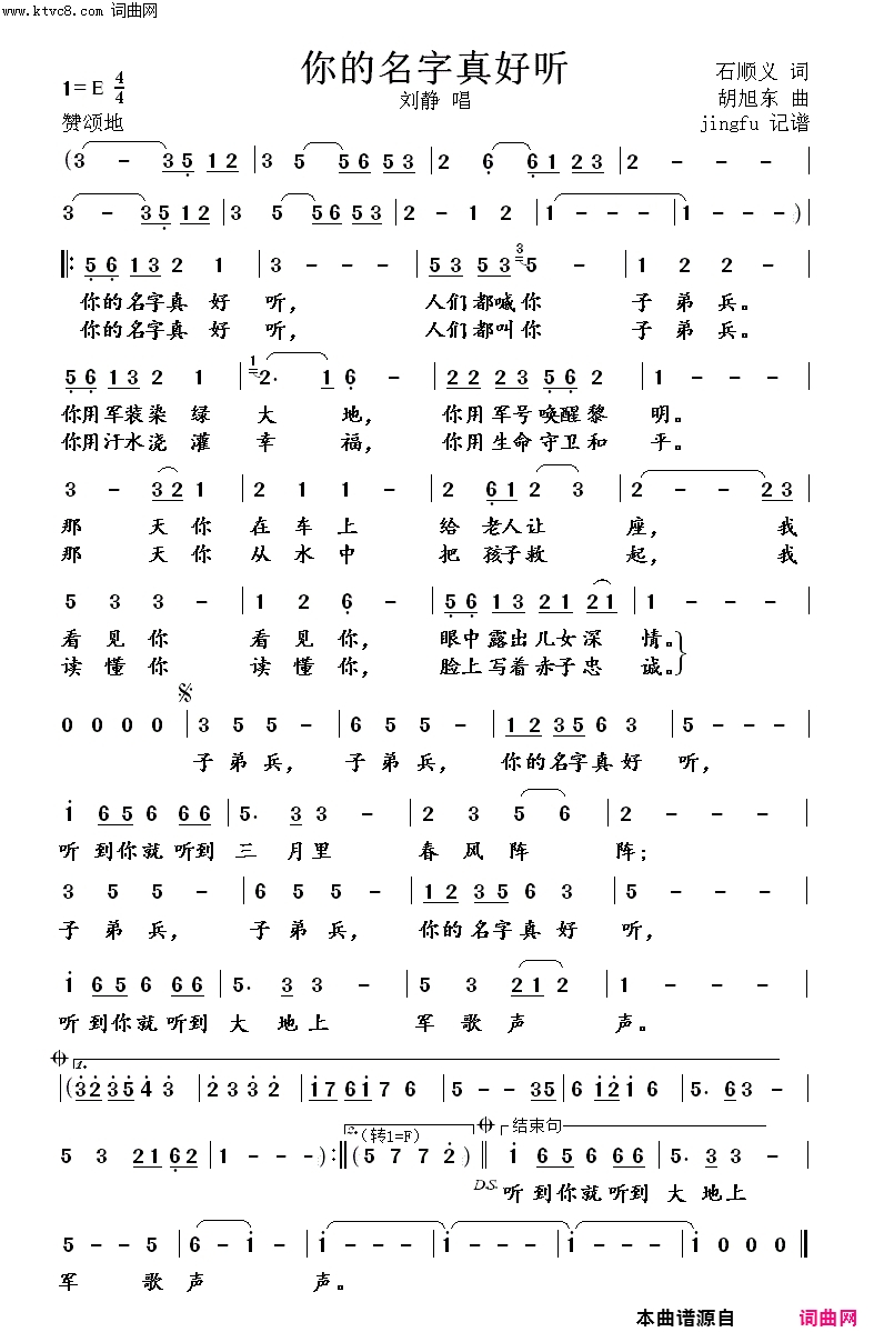 你的名字真好听简谱-刘静演唱-石顺义/胡旭东词曲1
